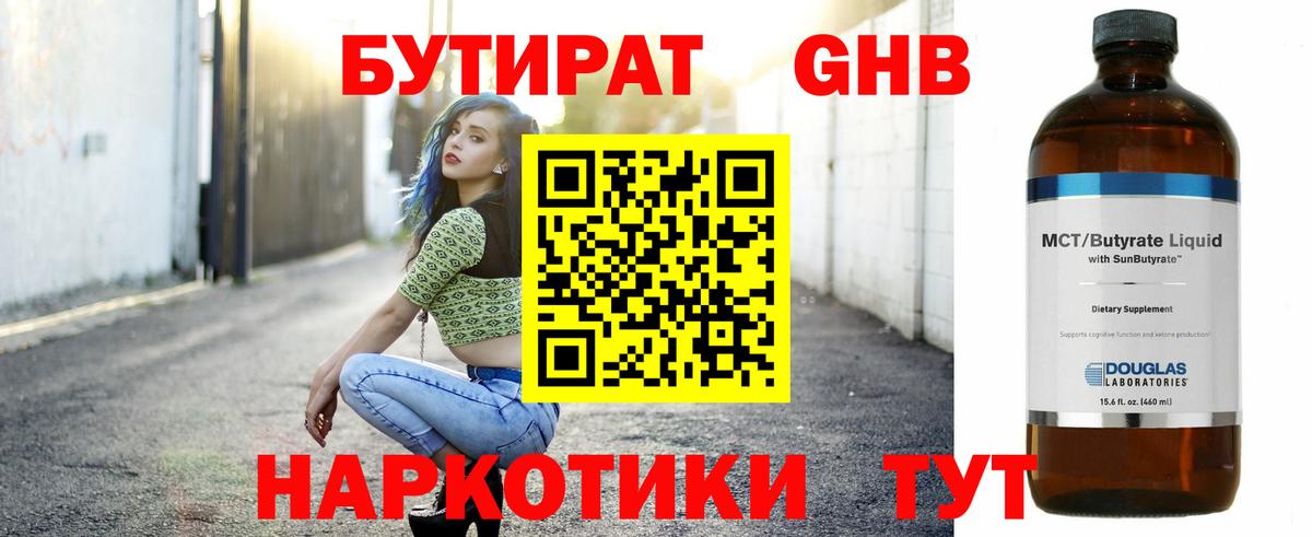 Бутират вода  Вход с VPN  Изобильный 