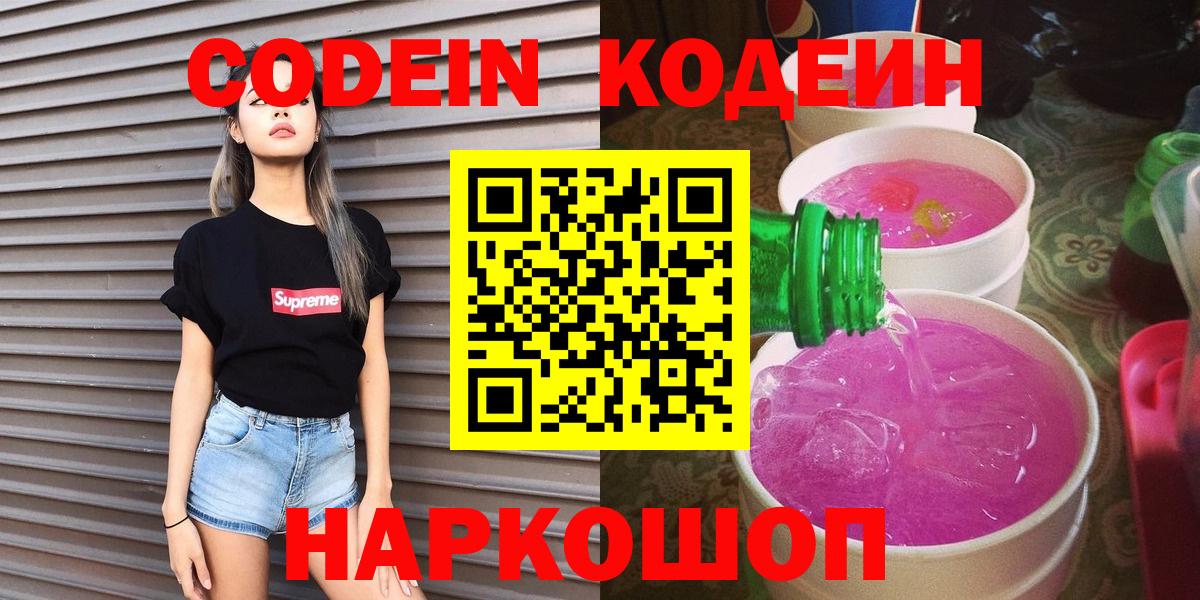 Кодеиновый сироп Lean напиток Lean (лин)  Вход с VPN  что такое   Codein напиток Lean (лин)  Изобильный 