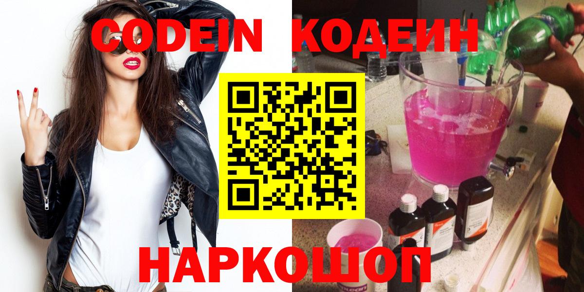 Codein напиток Lean (лин) Изобильный