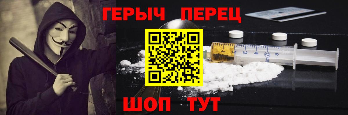 ГЕРОИН герыч Изобильный