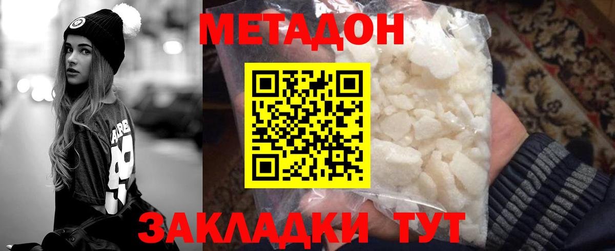 МЕТАДОН кристалл  Вход с VPN  Изобильный 