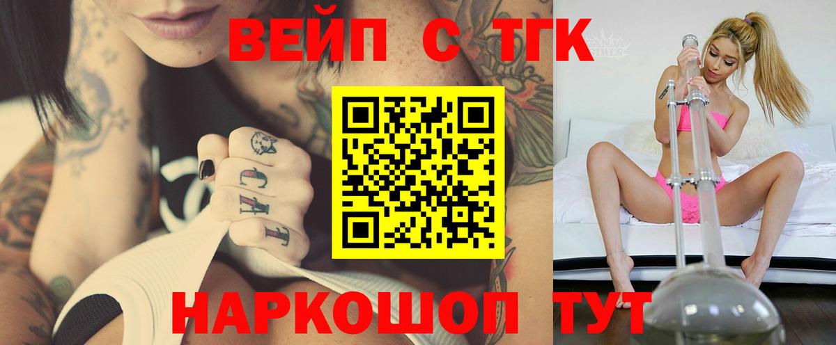 ТГК жижа Изобильный